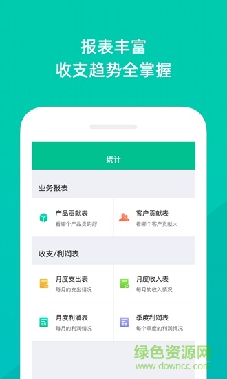 智慧進(jìn)銷存軟件免費(fèi)版 v3.7.4 安卓版 2