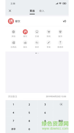 我的記賬本 v0.7.2 安卓版 1
