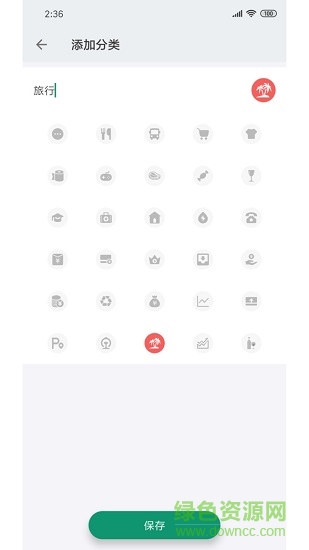 我的記賬本 v0.7.2 安卓版 3