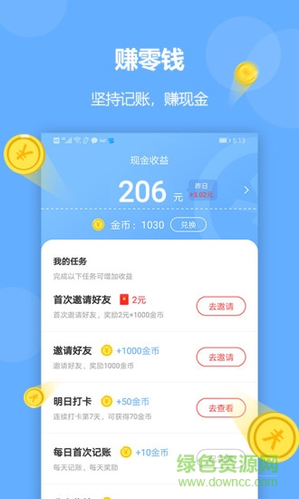 記賬精靈軟件