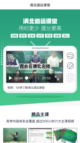 清北道遠(yuǎn)課堂app下載