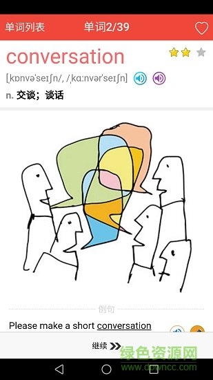 初中英語單詞通激活已購版 v1.4.0 安卓版 0