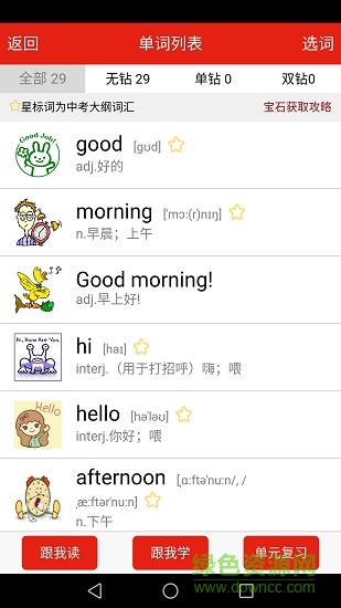 初中英語單詞通激活已購版 v1.4.0 安卓版 3