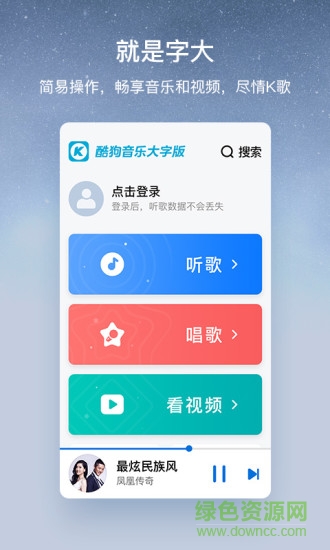 酷狗音樂大字版老版本 v1.1.1 安卓舊版本 2