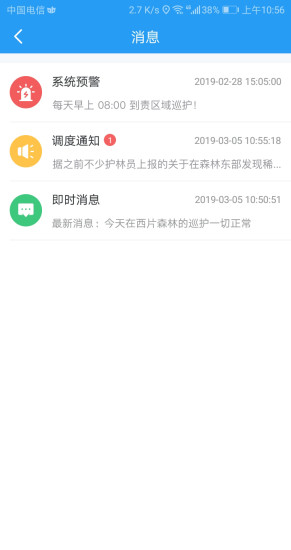 護(hù)林巡檢軟件 v4.0.1 安卓版 1