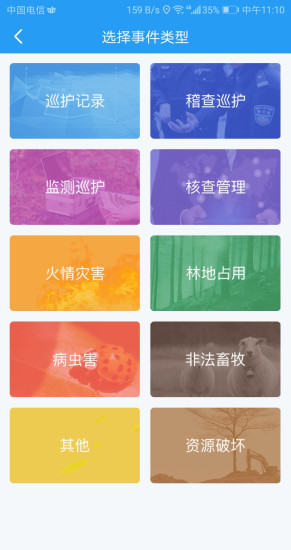 護(hù)林巡檢軟件 v4.0.1 安卓版 0