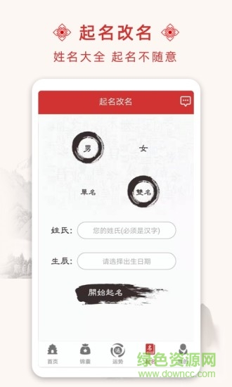寶寶起名取名大全2023 v3.0.0 安卓版 1