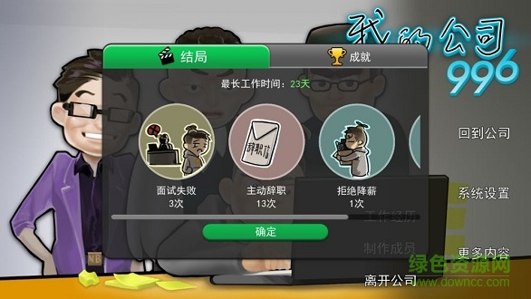 我的公司996游戲下載