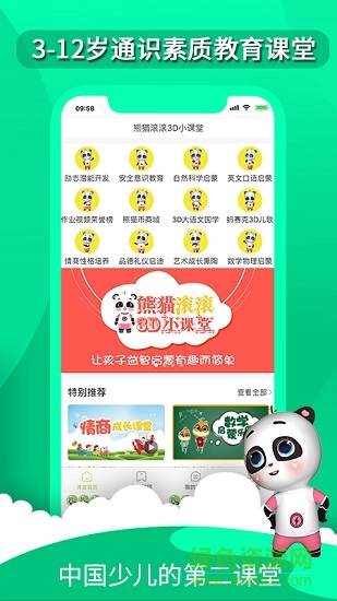 熊貓滾滾第二課堂 v2.0.2 安卓版 0