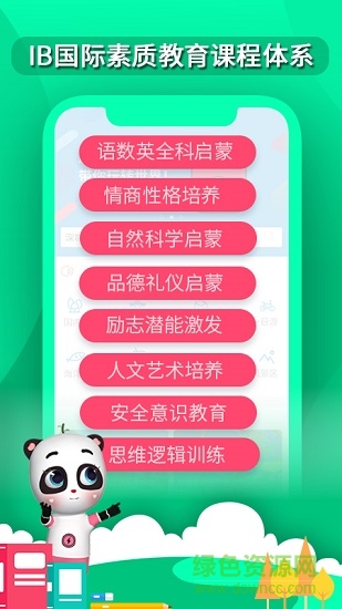 熊貓滾滾第二課堂 v2.0.2 安卓版 1