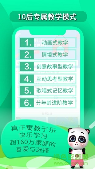 熊貓滾滾第二課堂app