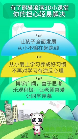 熊貓滾滾第二課堂