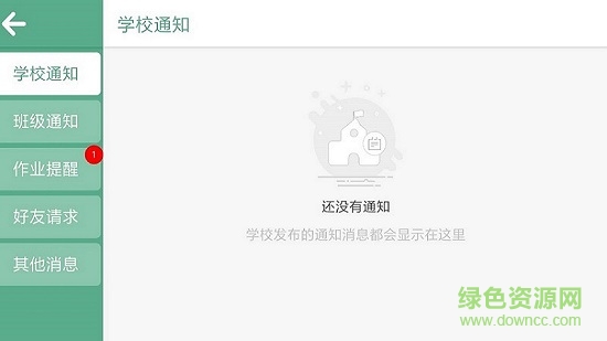師訓匯 v2.1.10.104321 安卓版 1