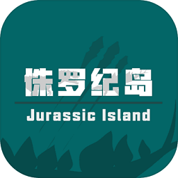 侏羅紀(jì)島