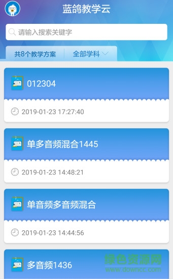 藍(lán)鴿學(xué)科教學(xué)云 v2.0.7 安卓版 0