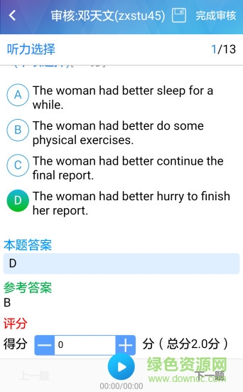 藍(lán)鴿學(xué)科教學(xué)云 v2.0.7 安卓版 2