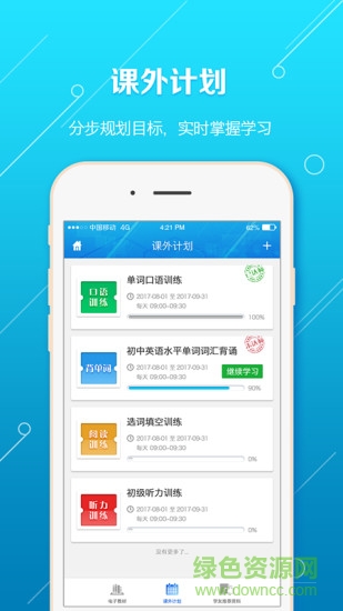 藍(lán)鴿自由學(xué)習(xí) v3.1.11 安卓版 0