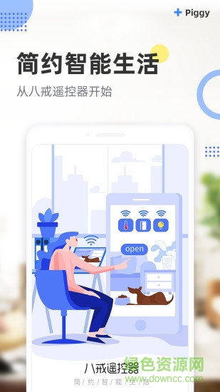 八戒萬能遙控器 v3.4.2.0 安卓版 1
