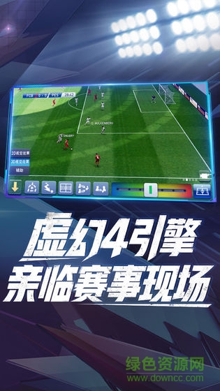 網(wǎng)易實(shí)況球會經(jīng)理人 v3.4.0 安卓版 1