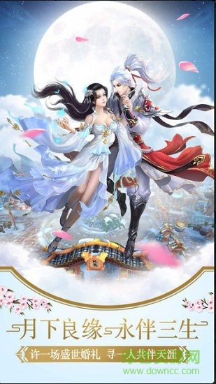 夢回長生手游
