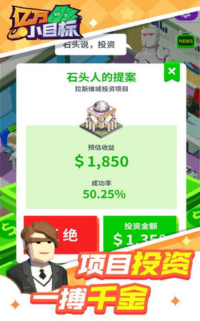 億萬小目標(biāo) v1.0 安卓版 1