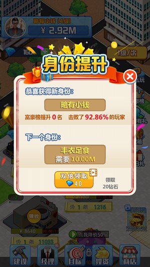 賺他一個億無限鈔票 v1.0 安卓內(nèi)購版 0