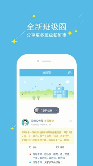 校校云課堂學(xué)生端 v1.2.0 安卓手機版 0