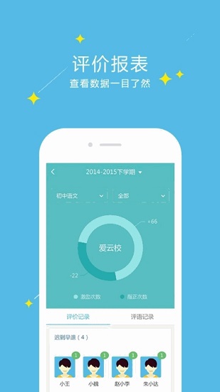 校校云課堂app下載