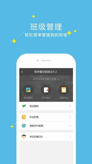 校校云課堂學(xué)生端 v1.2.0 安卓手機版 1