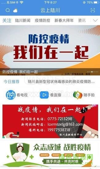 云上陸川客戶端 v3.7.190 最新版 0