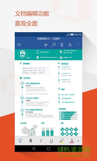 microsoft office mobile官方 v16.0.14527.20162 安卓最新版 0