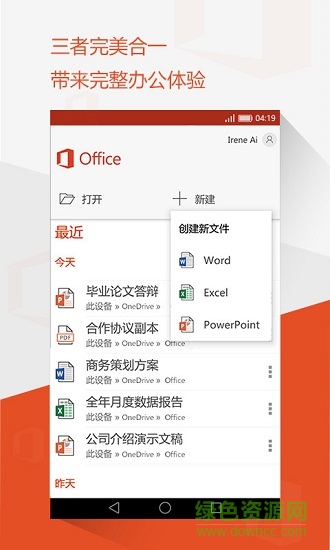microsoft office mobile官方 v16.0.14527.20162 安卓最新版 1