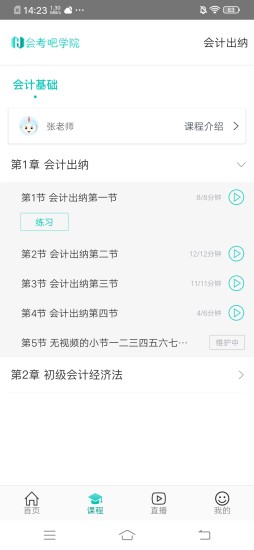 我的網(wǎng)校我的家手機(jī)版 v4.9.9 最新版 0
