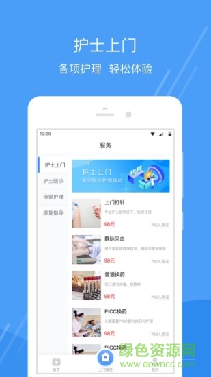 護(hù)士小鹿 v2.7.2 最新版 0