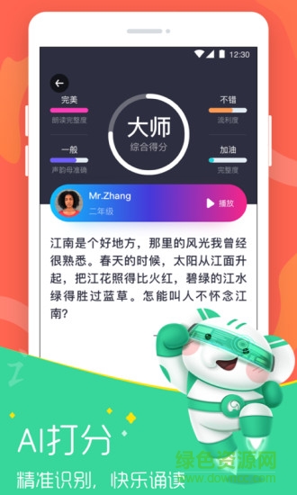河小象大語文軟件下載