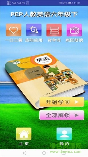 人教英語(yǔ)六年級(jí)電子課本0