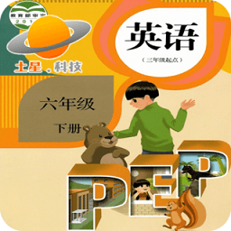 人教英語六年級(jí)電子課本