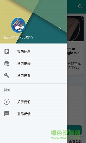 小飛機(jī)英語app2021官方正版 v912 安卓版 0