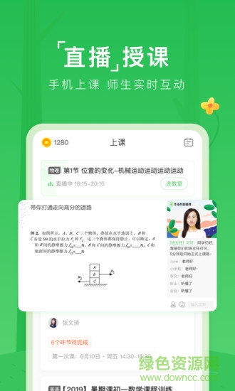作業(yè)幫直播課中小學課堂tv版 v9.4.0 安卓版 3