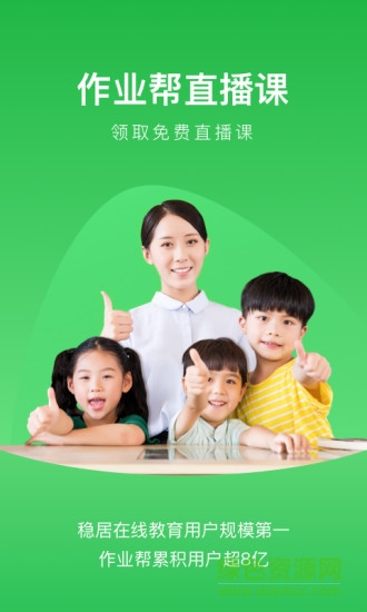 作業(yè)幫直播課中小學課堂tv版 v9.4.0 安卓版 0