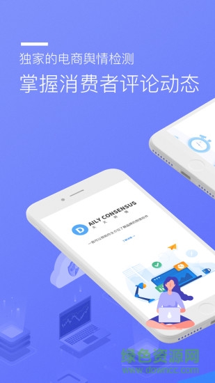 天天輿情