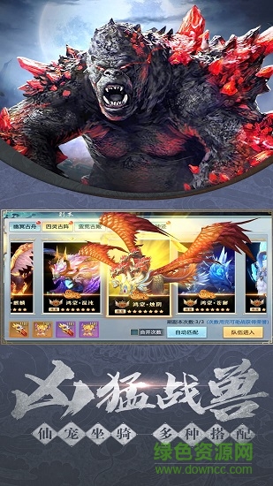 山海經(jīng)不死異獸bt版 v5.6.0 安卓版 0