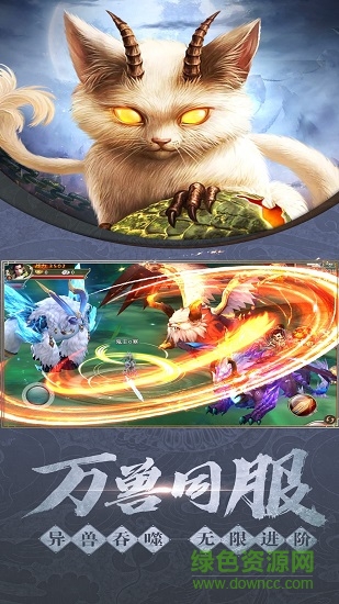 山海經(jīng)不死異獸bt版 v5.6.0 安卓版 2