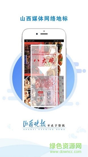 山西晚報(bào)數(shù)字報(bào)清晰版 v2.3.1 官方安卓版 0