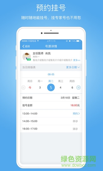 健康南充就醫(yī)通0