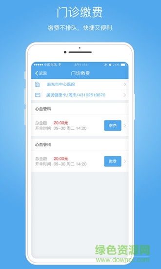 健康南充就醫(yī)通1