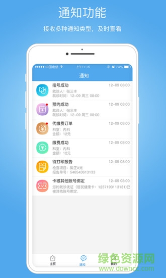 健康南充就醫(yī)通2