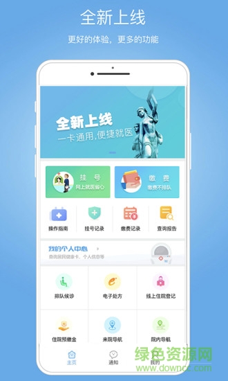 健康南充就醫(yī)通3