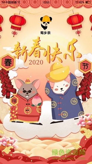 蜀鄉(xiāng)親軟件(四川農(nóng)民工服務(wù)平臺(tái)app) v1.0.40 安卓版 0