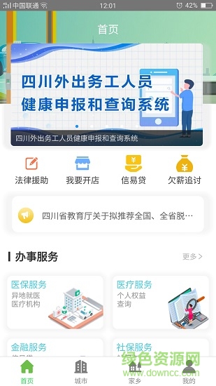 蜀鄉(xiāng)親app 四川蜀鄉(xiāng)親app